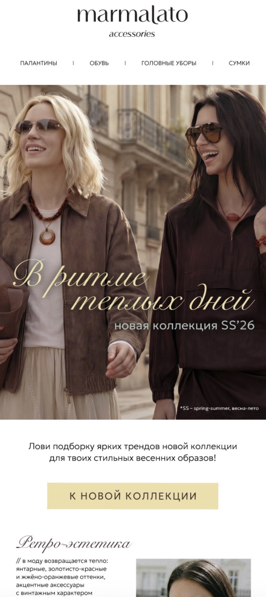 Marmalato email campaign, top